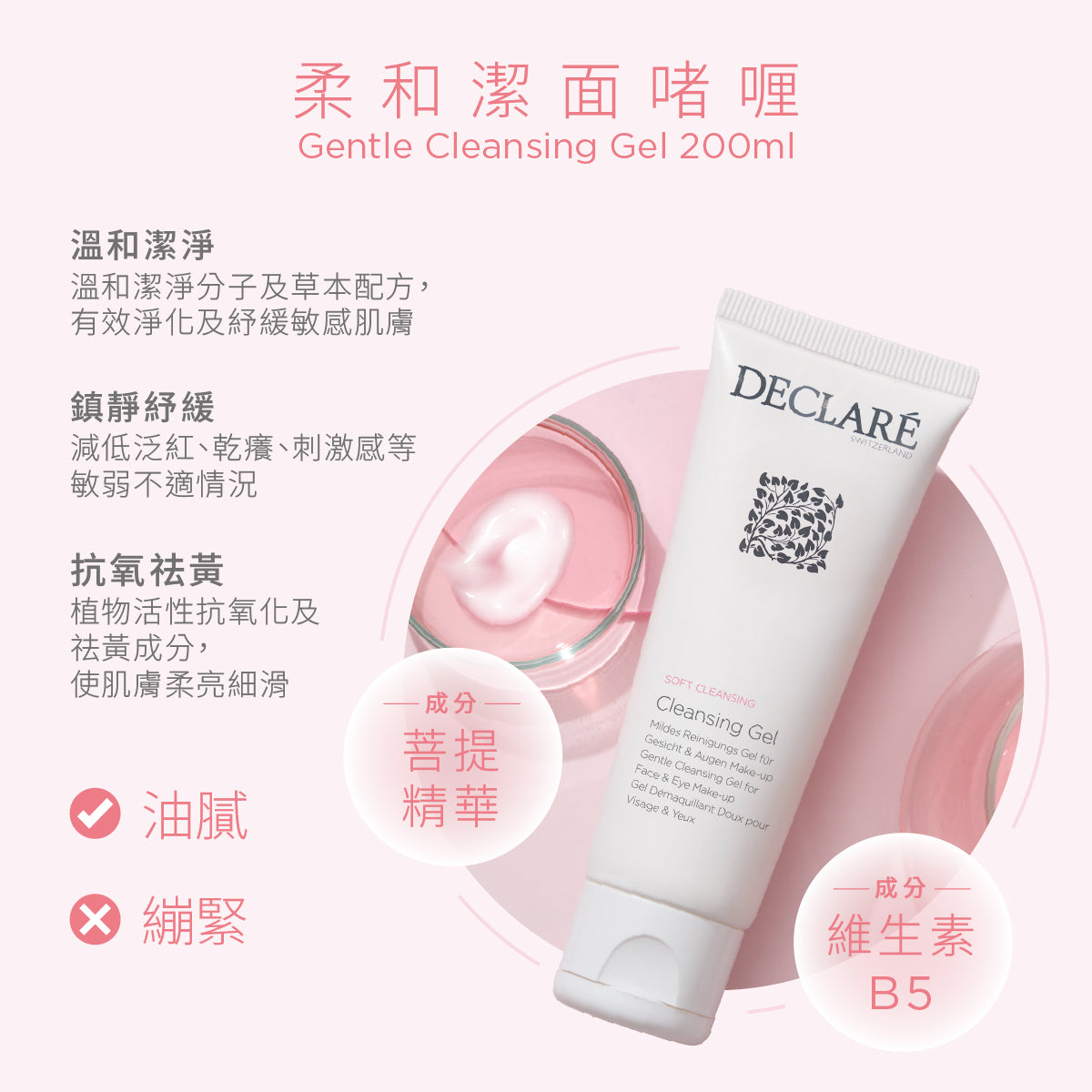 Cleansing Gel