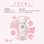 舒柔淨膚水