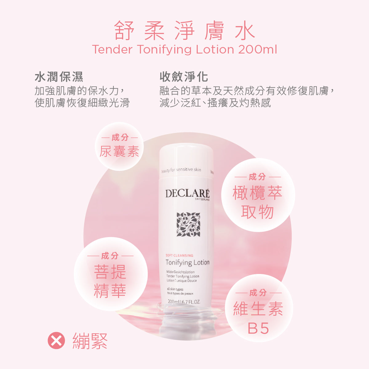 舒柔淨膚水
