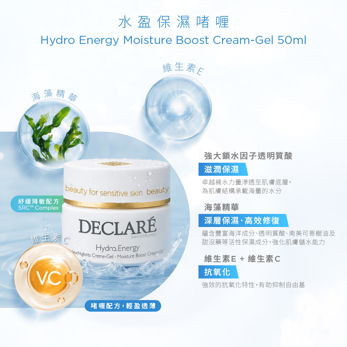 水盈保濕啫喱