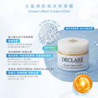 水盈煥肌海洋保濕霜