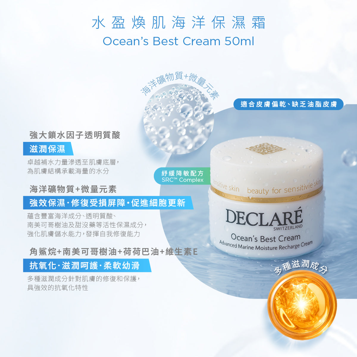 水盈煥肌海洋保濕霜