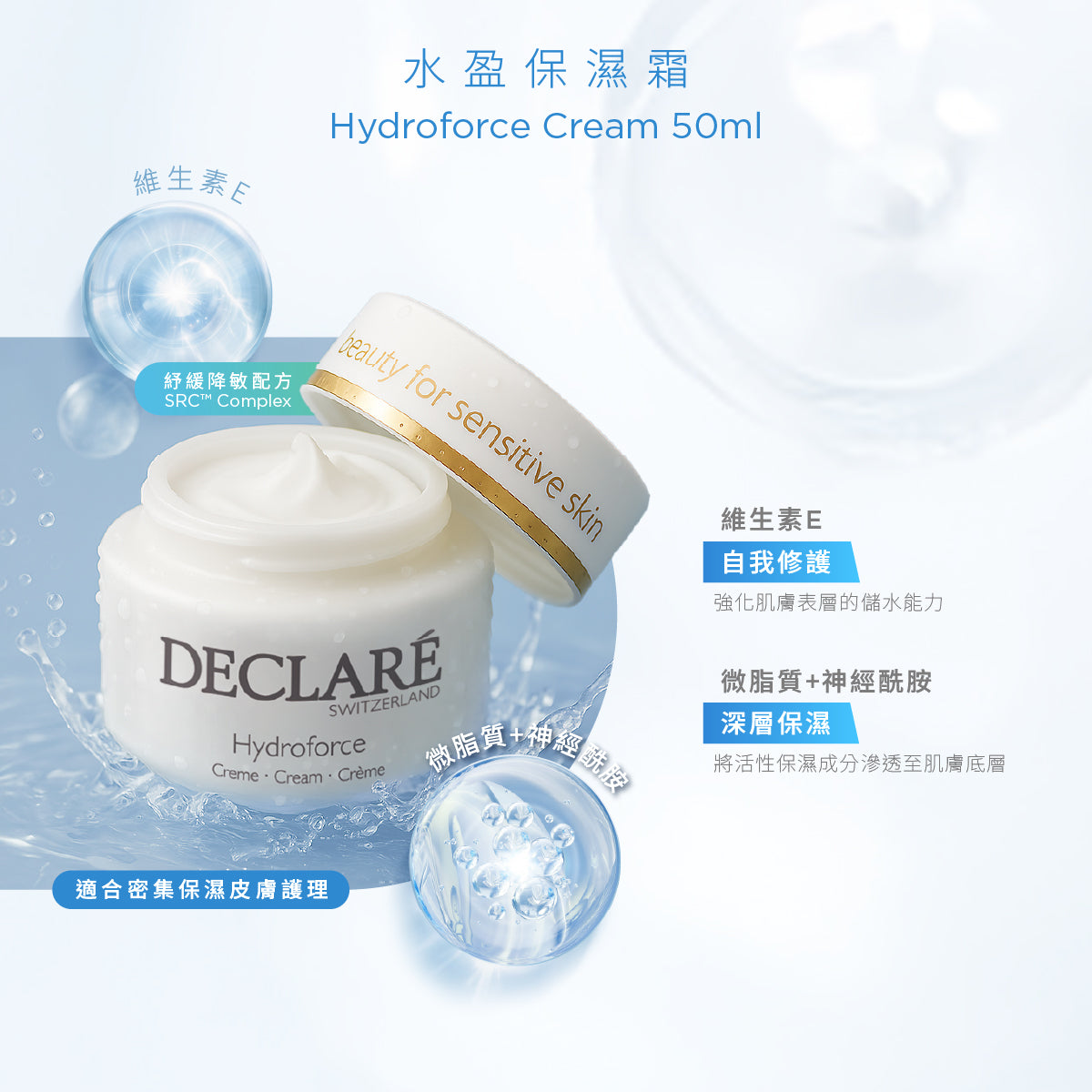 水盈保濕面霜