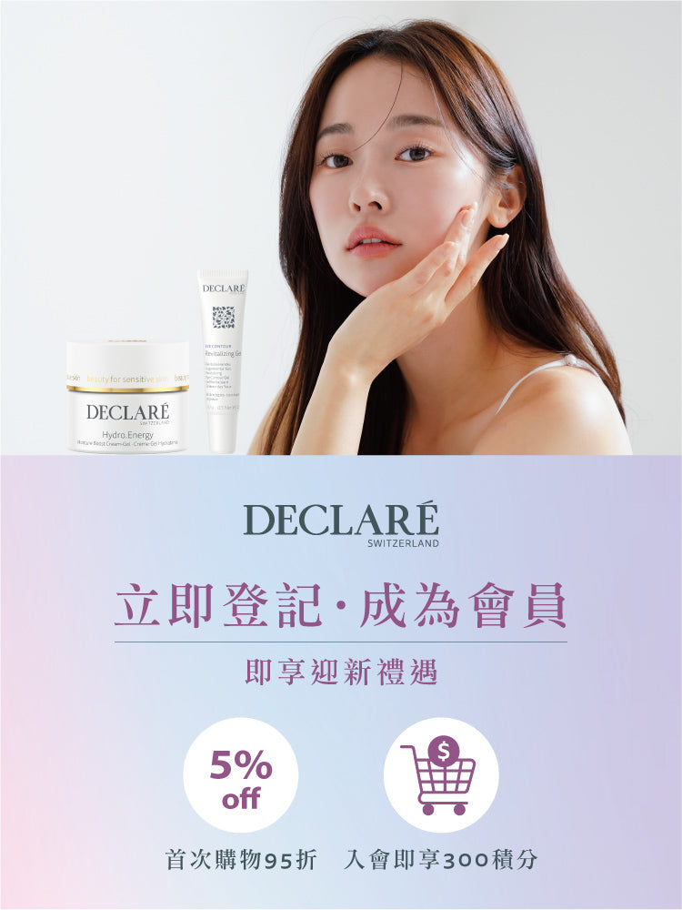 DECLARÉ 香港官方網站 天然護理品牌 瑞士製造 DECLARE