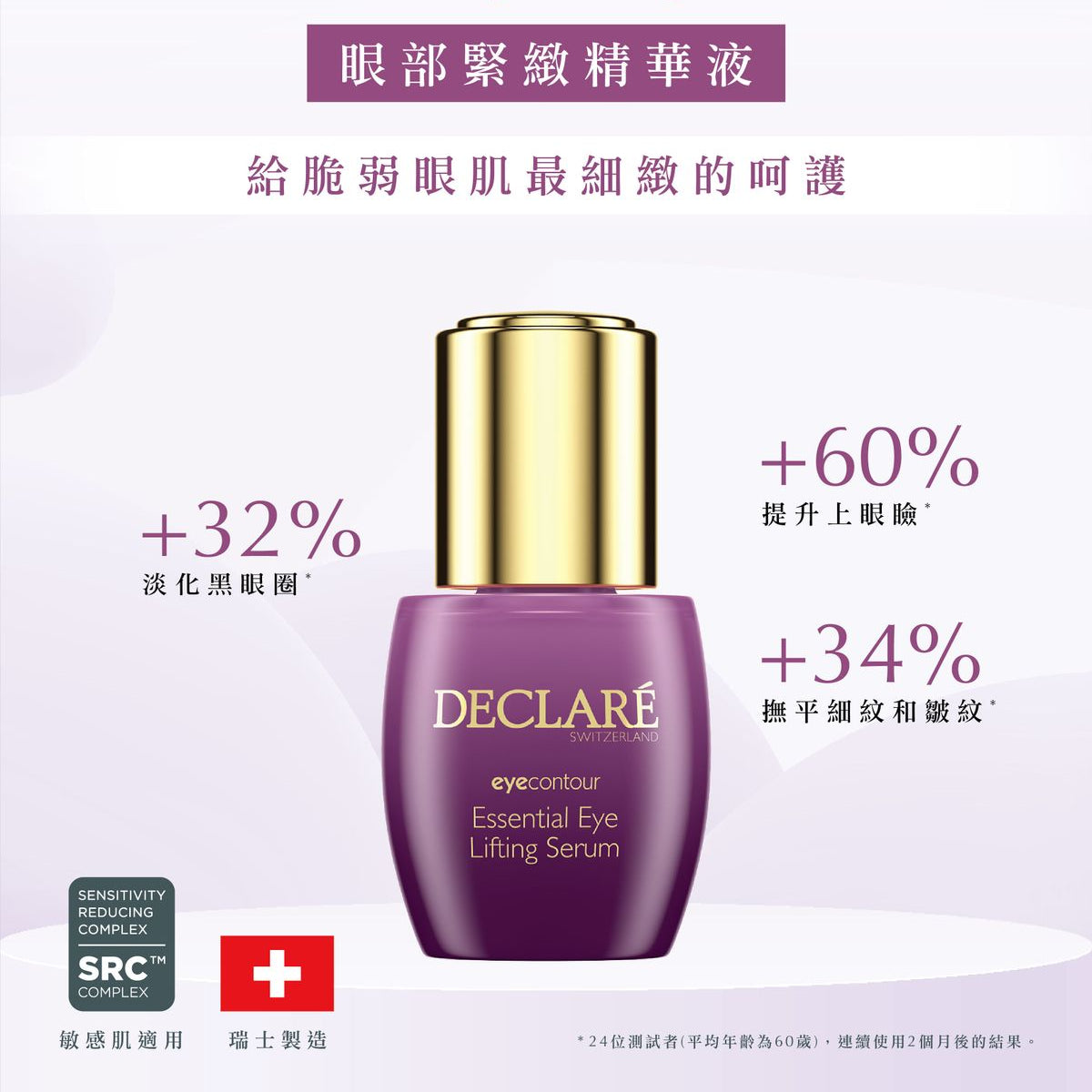 水盈潤肌明眸套裝