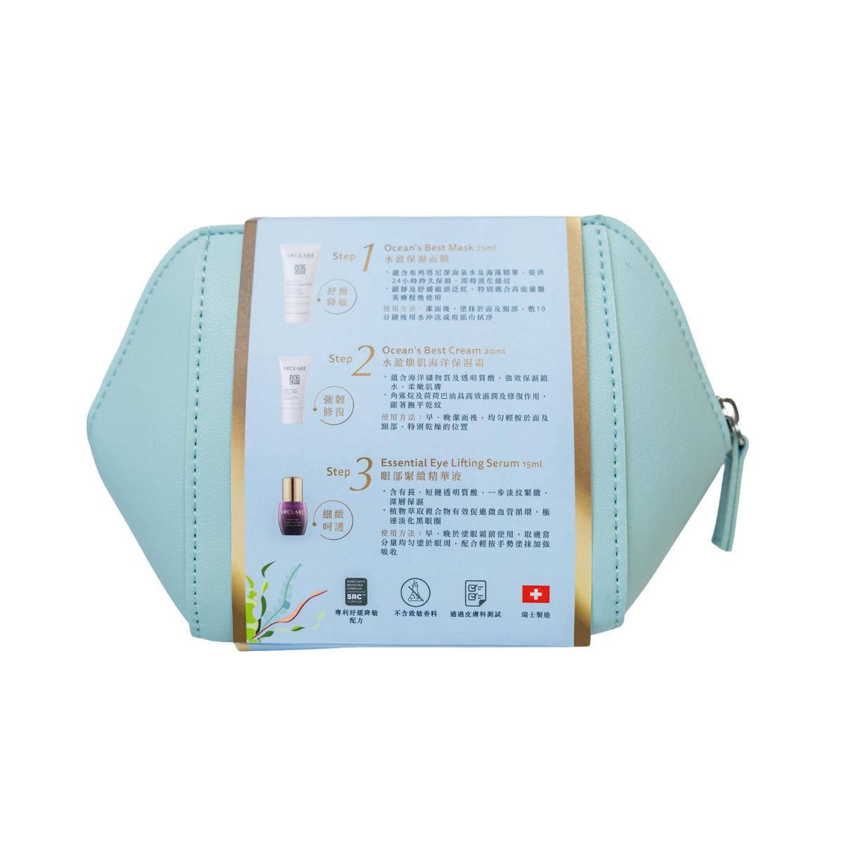 水盈潤肌明眸套裝